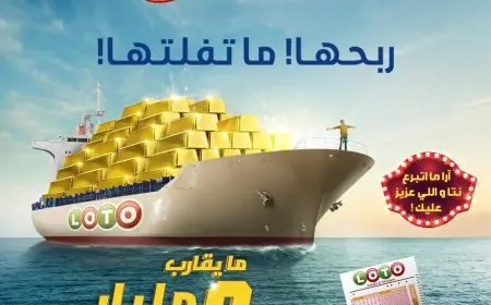 لوطو المغرب تعلن فوز شخص بأزيد من 3 ملايير سنتيم