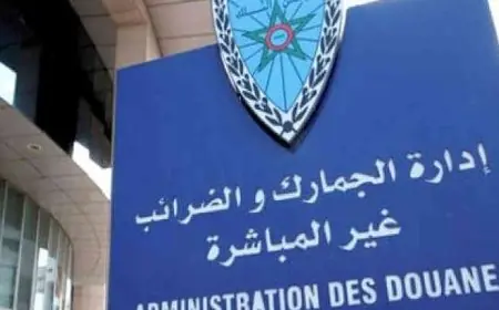 إدارة الجمارك تحجز أزيد من خمسة أطنان من الأكياس البلاستيكية المحظورة بالمحمدية