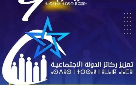 اكادير تحتضن الجامعة الصيفية لشبيبة الأحرار يومي 9 و 10 شتنبر