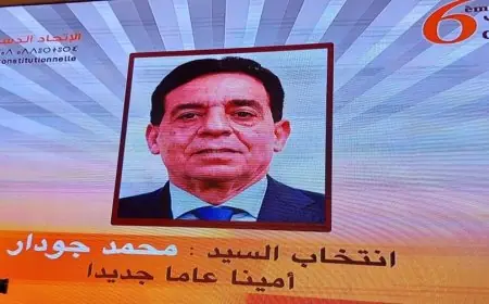 محمد جودار أمينا عاما جديدا لحزب الاتحاد الدستوري