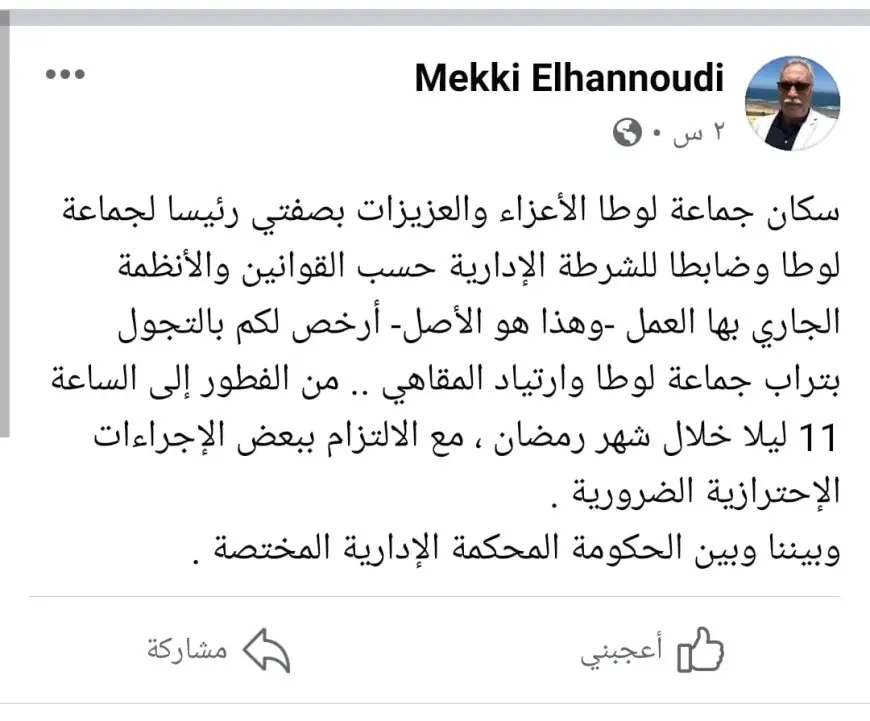 النيابة العامة تفتح تحقيقا في واقعة تدوينة رئيس جماعة لوطا
