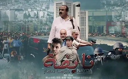 سعيد الناصري يوضح سبب حجب فيلم "نايضة" من منصة يوتيوب