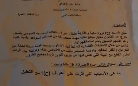 كلية الحقوق بسلا تدرج فضيحة "قيلش" في امتحاناتها