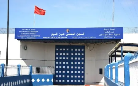 إدارة سجن عين السبع توضح بخصوص فيديو متداول يعود إلى 2012