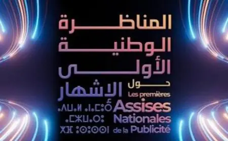 اتحاد المقاولات الصحفية الصغرى يندد باستبعاده من المناظرة الوطنية للإشهار