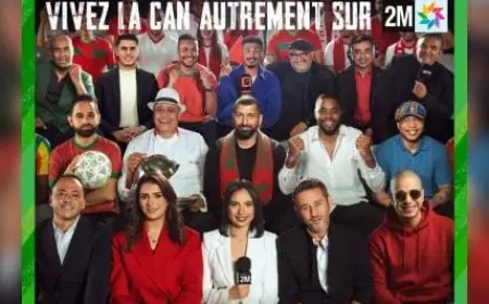"دوزيم" تكشف عن برمجة إعلامية موسعة لكأس إفريقيا للأمم المغرب 2025