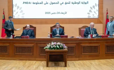 المجلس الأعلى للسلطة القضائية والنيابة العامة يلتحقان بالبوابة الوطنية للحق في الحصول على المعلومات