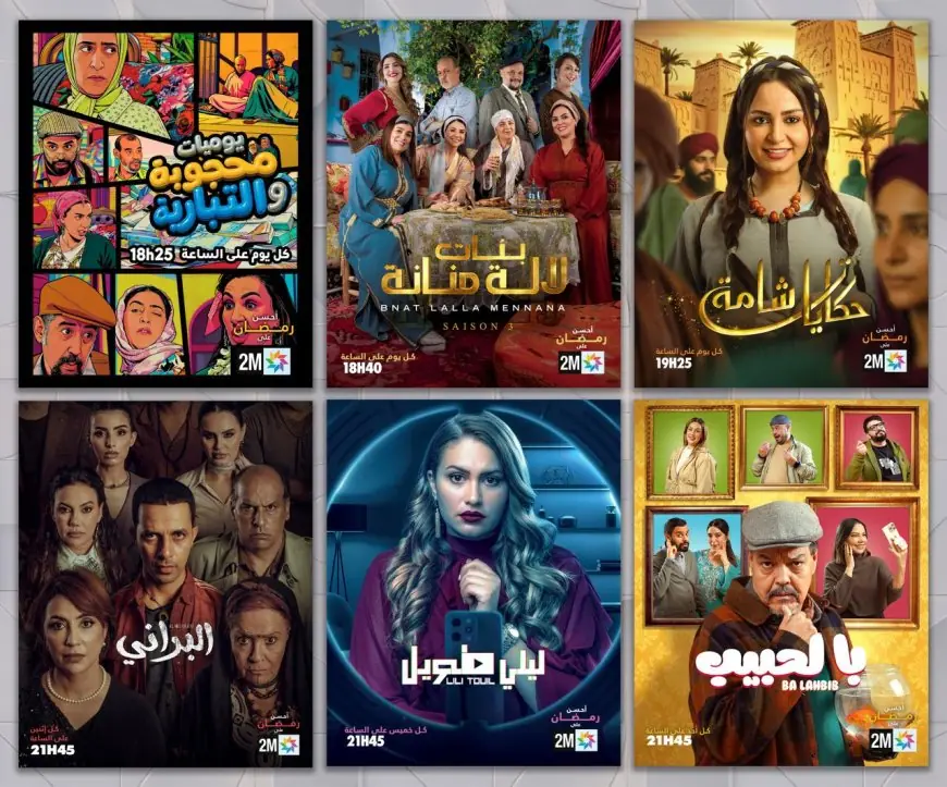 ستحتفي بالإنتاج الوطني.. القناة الثانية 2M تكشف عن برامجها الاستثنائية في شهر رمضان