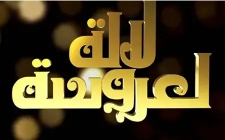 ”يوميات لالة العروسة” تثير الجدل في مواقع التواصل الاجتماعي