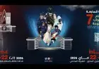 الرباط تحتضن الدورة الـ7 لأيام الأبواب المفتوحة للأمن الوطني