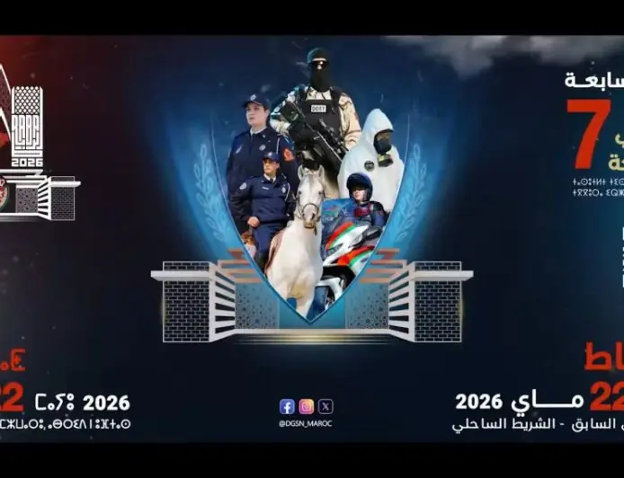 الرباط تحتضن الدورة الـ7 لأيام الأبواب المفتوحة للأمن الوطني