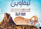 فستيفال "تيفاوين" يعود في دورته الـ18 ببرنامج يحتفي بالقرية والثقافة الأمازيغية