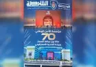 مجلة الشرطة تسلط الضوء في عددها الجديد على 70 عاما من مسيرة الأمن الوطني
