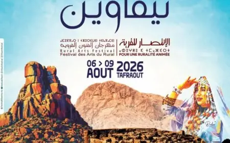 فستيفال "تيفاوين" يعود في دورته الـ18 ببرنامج يحتفي بالقرية والثقافة الأمازيغية