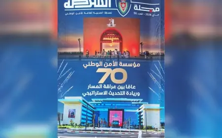 مجلة الشرطة تسلط الضوء في عددها الجديد على 70 عاما من مسيرة الأمن الوطني