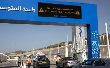 ميناء طنجة المتوسط يدعو المسافرين للتحقق من تذاكر العبور قبل التوجه إلى الميناء