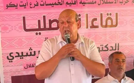 عبد الجبار الرشيدي يترأس لقاء جماهيريا لحزب الاستقلال بأيت يكو