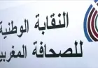 النقابة الوطنية للصحافة تحذر من فوضى مكاتب التصويت في انتخابات المجلس بسلا والرباط