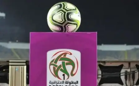 العصبة تكشف عن شروط الاستفادة من حق الصعود للأقسام الاحترافية