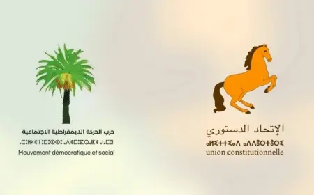الاتحاد الدستوري والحركة الديمقراطية الاجتماعية يتفقان على تشكيل فريق نيابي مشترك