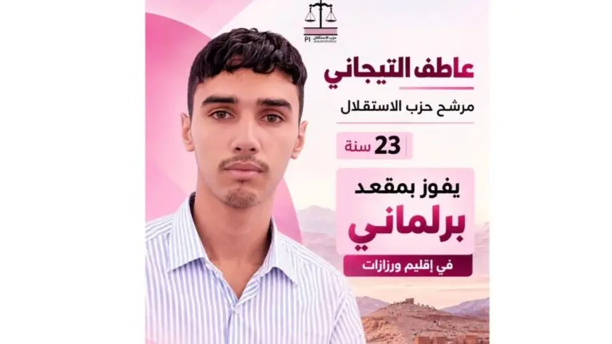 عاطف التيجاني يفوز بمقعد برلماني بورزازات في سن 23 سنة